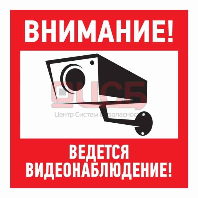 Эвакуационный знак "Внимание, ведётся видеонаблюдение"200*200 мм Rexant 56-0024