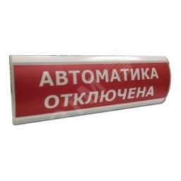 ТСВ-Exm-M-Прометей 12-36В "Автоматика включена" Табло световое взрывозащищен К/Б