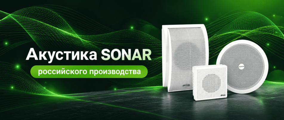 Российская акустика SONAR