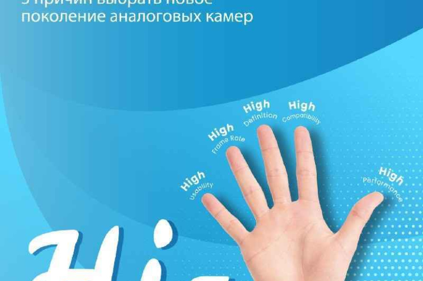 Dahua Hi-Five: 5 причин, почему аналоговая камера — это умный выбор