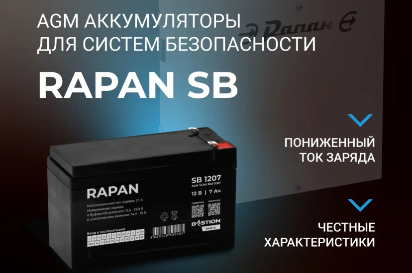 Линейка аккумуляторов SKAT SB L заменена на современные RAPAN SB