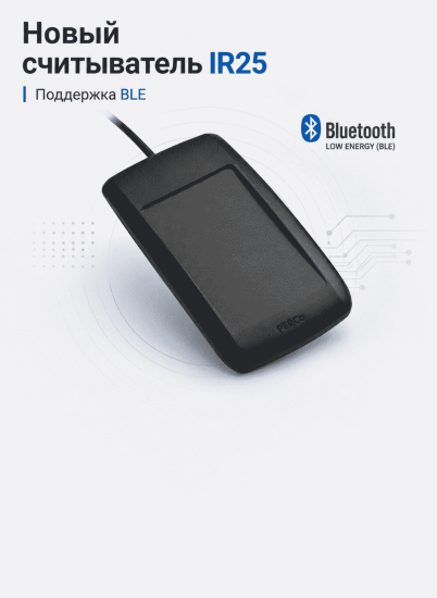 Расширение линейки считывателей PERCo