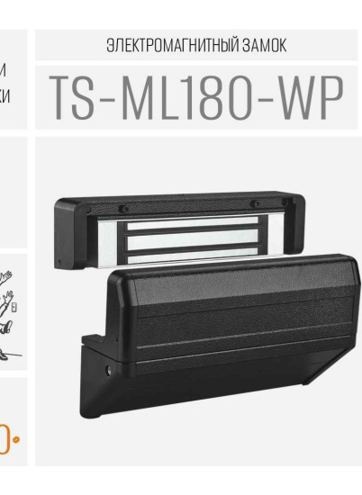 Очередная новинка в ассортименте СКУД TANTOS — электромагнитный замок TS-ML180-WP