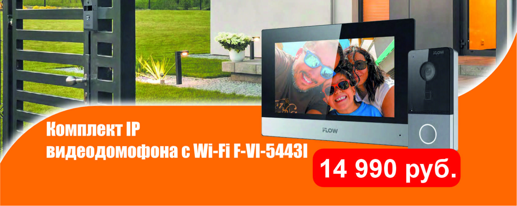 Комплект видеодомофона F-VI-5443I