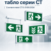 Соответствие световых табло серии СТ требованиям СП 3.13130.2026