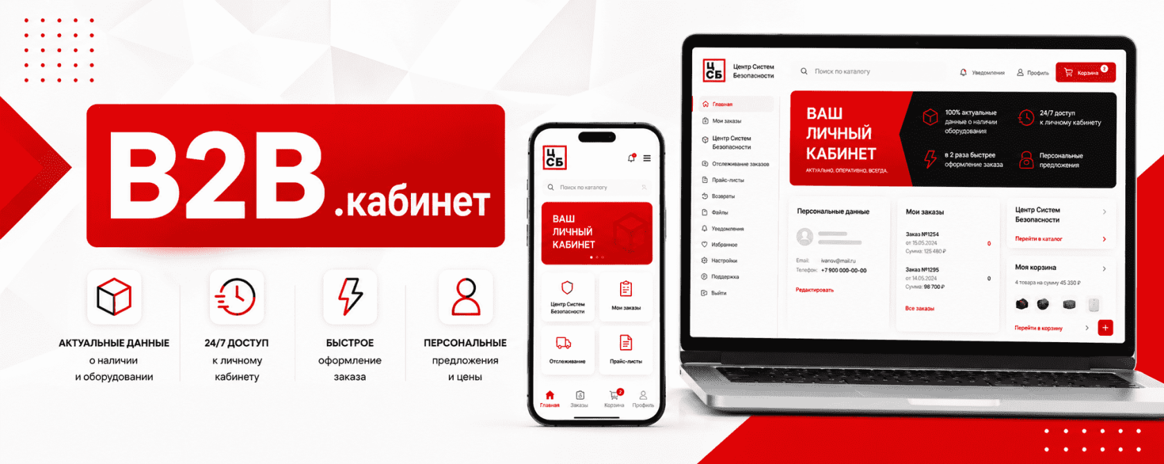 B2b кабинет