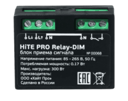 Блок радиореле HiTE PRO Relay-DIM