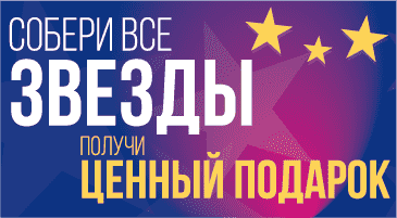 При покупке от 10 000 ₽ вы получаете в подарок