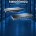 Стекируемые коммутаторы OSNOVO SW-24G4X-L3ST и SW-48G4X-L3ST, SW-8244/LST(370W): производительные решения для современного бизнеса