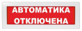 Молния-24 Автоматика отключена