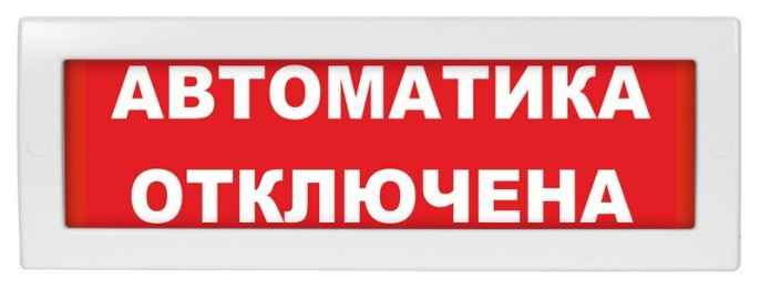 Молния-24 Автоматика отключена