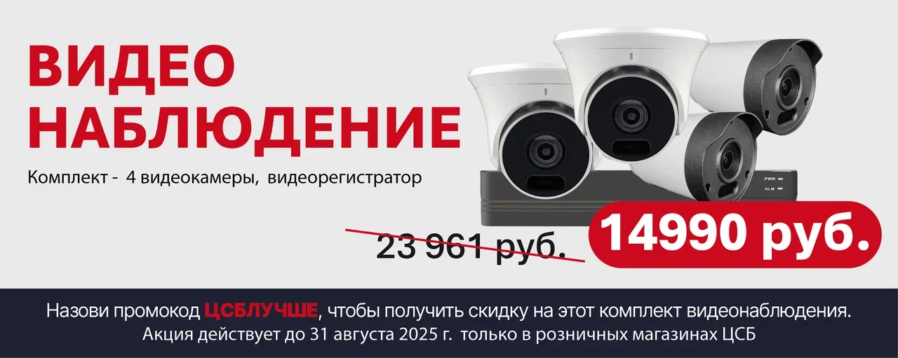 Суперскидки на комплекты видеонаблюдения