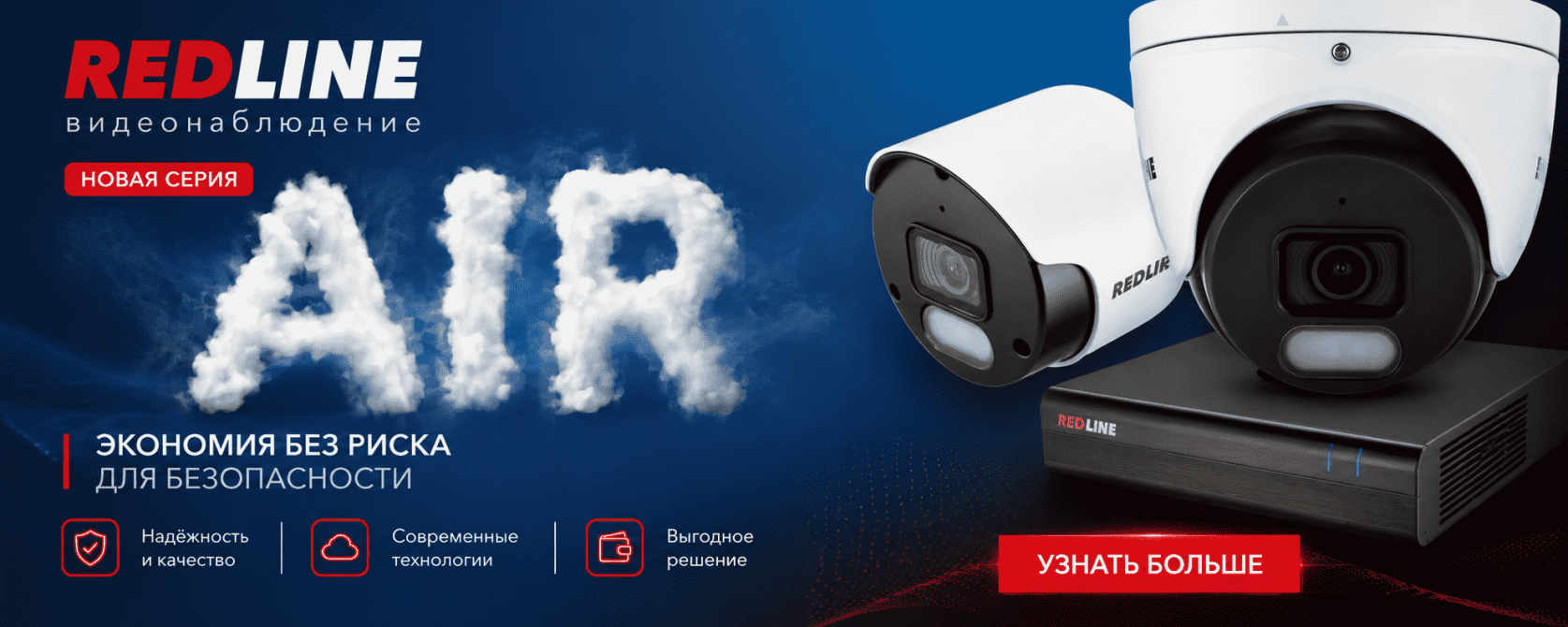 Redline серия оборудования air