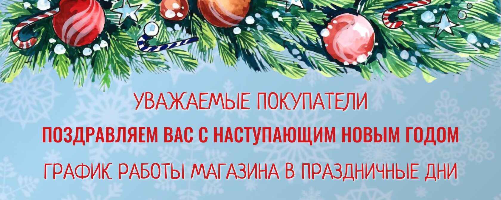 График работы в новогодние праздники 2026