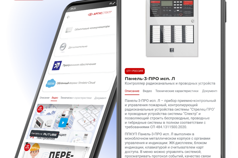 Компания "АРГУС-СПЕКТР" объявляет о запуске официального мобильного приложения