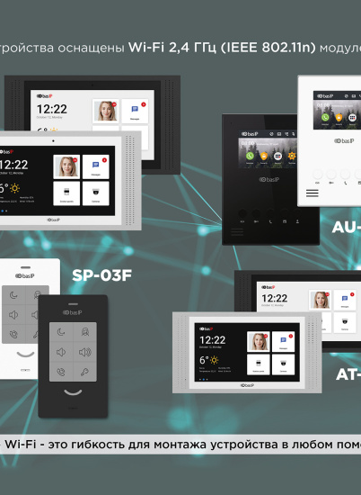 Наличие Wi-Fi модуля в устройствах Bas-ip